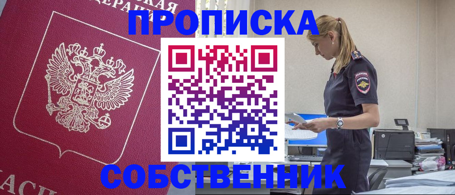 временная регистрация недорого в Соль-Илецке