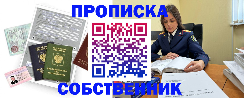 прописка ребенка в Соль-Илецке