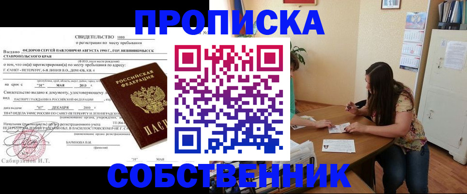 прописка паспорт в Соль-Илецке
