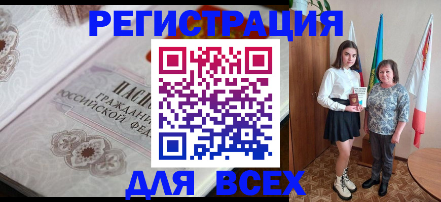 временная регистрация в квартире в Соль-Илецке