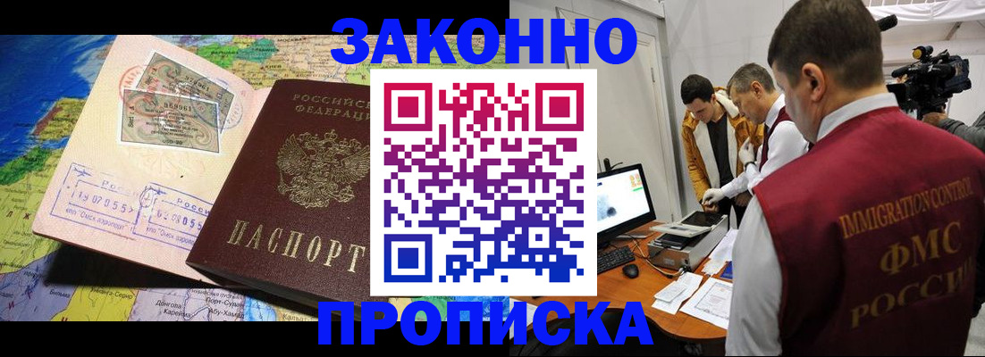 купить прописку в Соль-Илецке